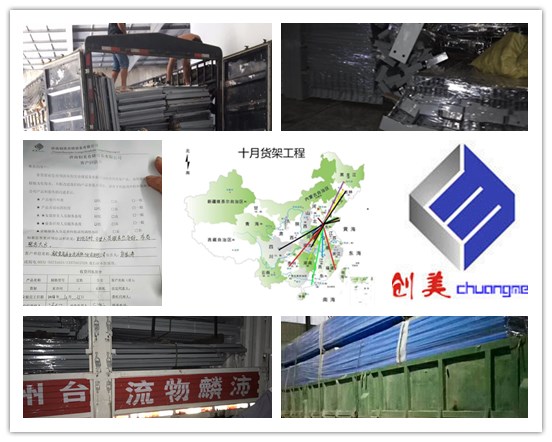 創美貨架-貨架工程十月簡報
