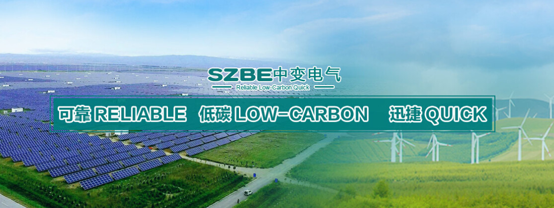 沈陽中變電力科技有限公司